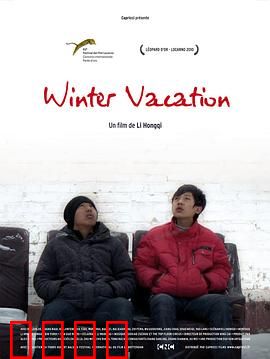 寒假：成长的代价