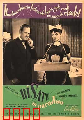 天堂里的笑声：笑中带泪的遗产迷局