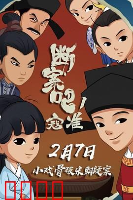 断案吧！寇准：妙判无头奇案