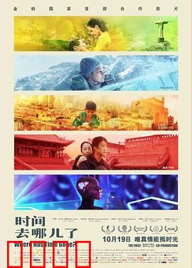 时间去哪儿了：时光流逝的温情