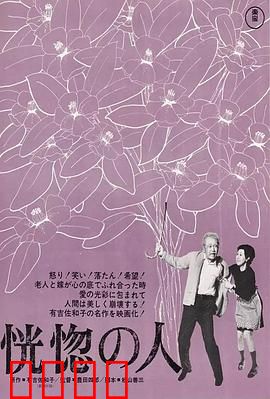 恍惚的人：失智老人的家庭困境