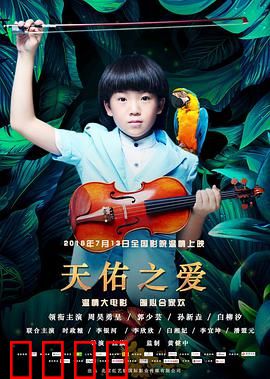 天佑之爱：命运中的相遇