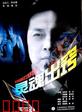 灵魂出窍：深潜迷境