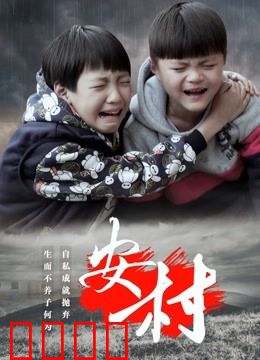 安村：宝藏之谜