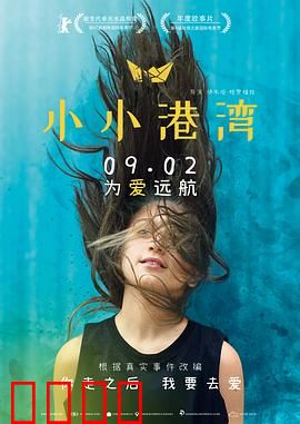 小小港湾：孤女寻家记