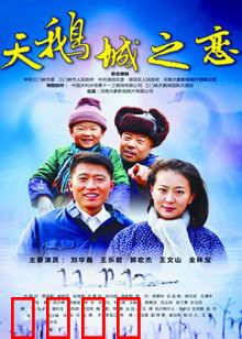 天鹅城之恋：为爱起舞