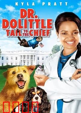 怪医杜立德4：动物大联盟