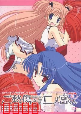 请别忧伤了二之宫君：搞笑后宫日常