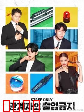 闲人免进：地下室惊魂