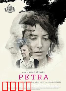 佩特拉：寻父迷途