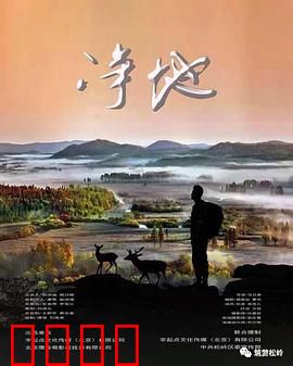 净地：最后的谎言