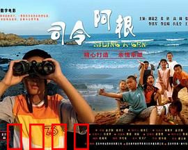 司令阿根：小兵成大将