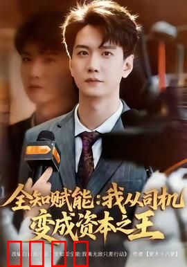 全知赋能：洞察一切的眼睛