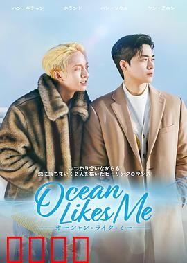 喜欢我的海：深海之恋