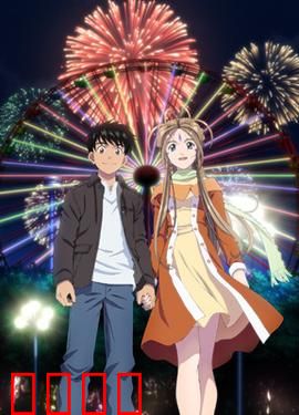 我的女神 永远的二人 OAD：爱与奇迹