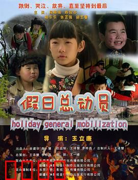 假日总动员：笑点密集的假期