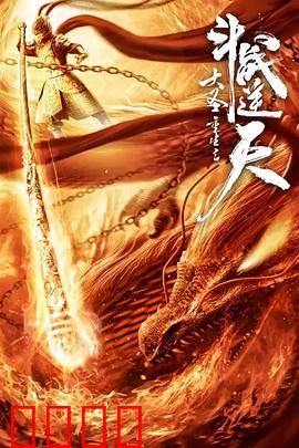 大圣重生之斗战逆天：逆天改命