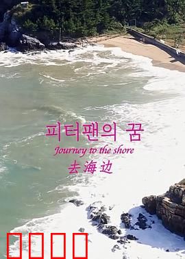 去海边：一场治愈之旅