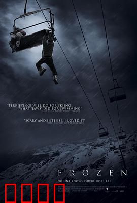 冷冻：雪地绝境求生