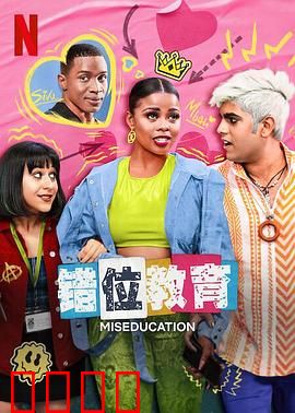 错位教育：失控的优等生