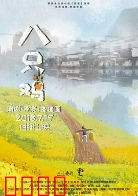 八只鸡：城市白领的田园梦