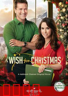 圣诞心愿：重返童年时光