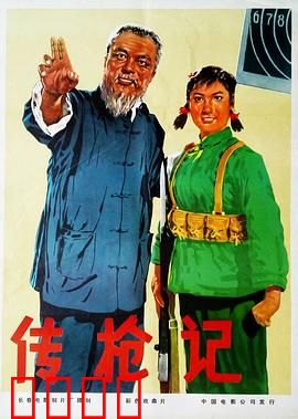 传枪记：智送手枪