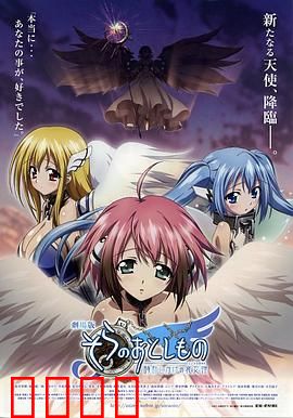 天降之物剧场版：发条装置之哀