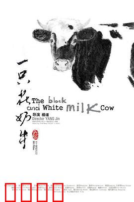 一只花奶牛：乡村温情往事