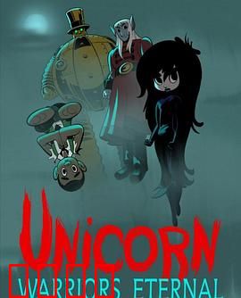 独角兽：魔幻觉醒