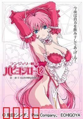 内衣战士蝴蝶玫瑰 New Season：战斗与成长