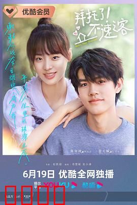 拜托了！不速之客：意外同居