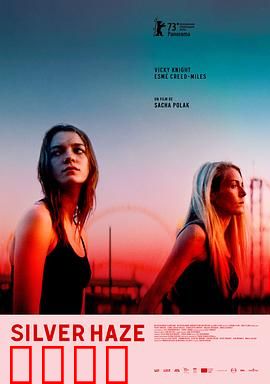 银色薄雾：爱在迷雾中