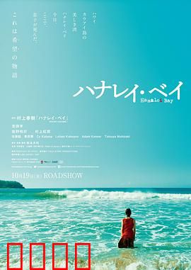 哈纳莱伊湾：母爱的悲情救赎