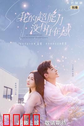 我的超能力没有存在感：存在感为零的超能力
