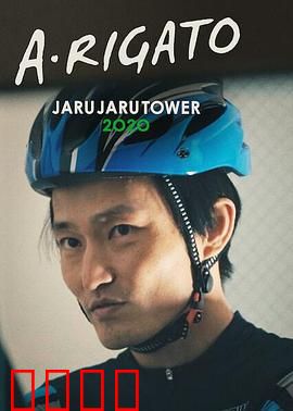 JaruJaru：命运之镜