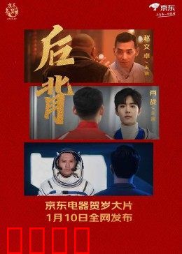 后背2022：背后的秘密