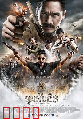 神探坤潘3：终极谜题