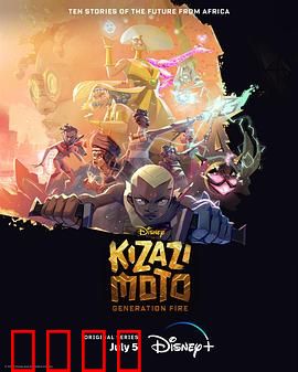 风火世代：少年觉醒