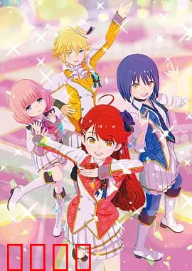 Idolls!：最后一舞