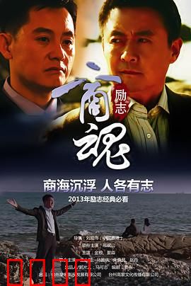 商魂：商业帝国的崛起与崩塌