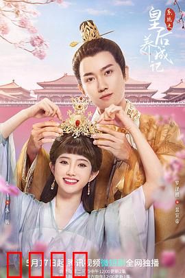 系统之皇后养成记：逆袭大女主