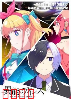 异能的艾希斯：时间逆流之谜