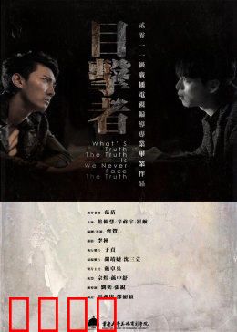 《目击者》陪酒女离奇自杀：反转真凶