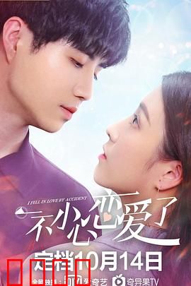 一不小心恋爱了：车祸后的错爱