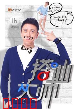 搭讪大师：追女秘籍