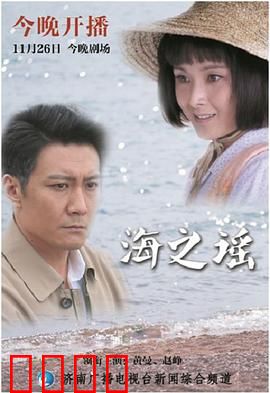 海之谣：禁忌之恋