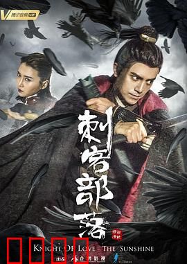 刺客部落I绿石炼狱：亡命追杀