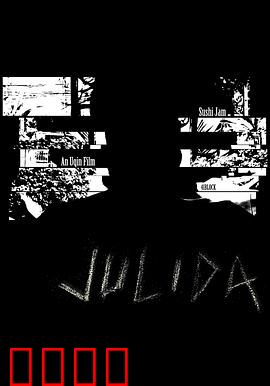 九里达：命运轮回