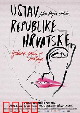 克罗地亚宪法：宪法与人性